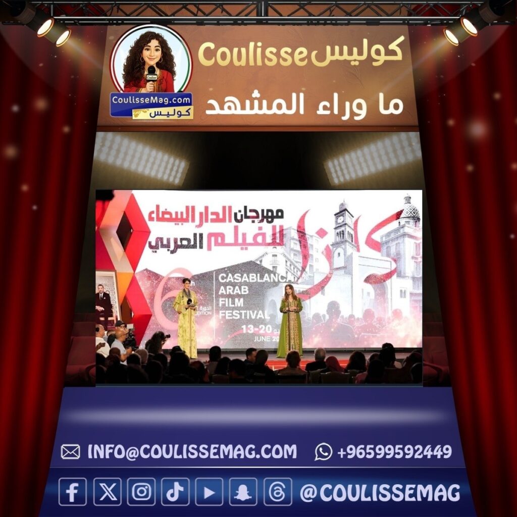 مهرجان الدار البيضاء للفيلم العربي يعلن لجان تحكيم دورته السابعة