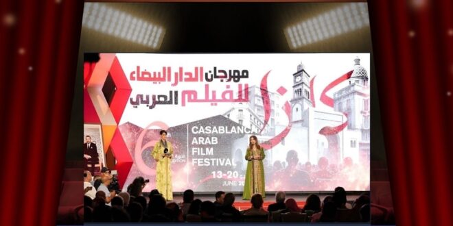مهرجان الدار البيضاء للفيلم العربي يعلن لجان تحكيم دورته السابعة