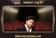 حفل محمد شاكر بالكويت يشوق الجمهور لأمسية استثنائية