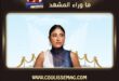 مسلسل شجون الهاجري الجديد يشوق محبيها