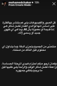 فضل شاكر لا يحتاج إلى مزيد من الجدل