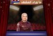 «ما تكسفنيش»… سمر مجدي تغنّي للحب وتختار أن تحكي بالصورة عن حبٍّ من نوع آخر