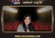 الفنانة نرمين ماهر تظهر على كرسي متحرك بعد إصابتها