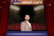 مسرحية من يرمي الحجر الأول تنطلق في دمشق بمواعيد محددة