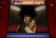 شائعات طلاق دنيز بايسال وباريش يورتشو تثير الجدل
