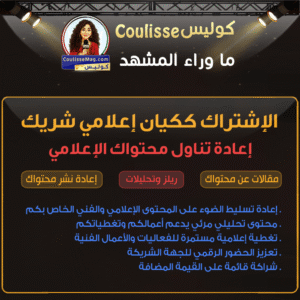 الإشتراك كشريك اعلامي