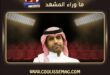 عبدالعزيز الفريحي ينهي شخصية تركي ويغادر شباب البومب