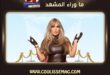نيكول سابا تغير إدارة أعمالها وتستعد لهذه المشاريع؟