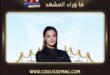 دانا الحلاني تكشف موعد وتفاصيل حفل زفافها