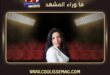 وفاة زوج الفنانة لورا خليل بحادث مأساوي في غانا
