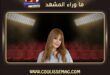كارول سماحة تنضم لأكاديمية غرامي وتعبر عن سعادتها