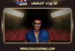تحذير حفل عمرو دياب في الجزائر لهذا السبب؟