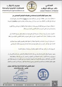 أسرة حياة الفهد تحسم الجدل حول «الوصية» وتحذّر من استغلال اسمها وصورها