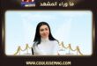 ميرهان حسين تكشف فزورة فنانة تقلد شكلها وتثير التكهنات