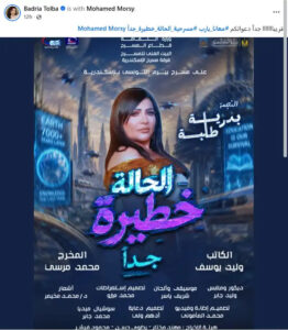مسرحية يا حبيبي لا تقولي ولا أقولك الوعد بالسكة تجمع نجوم الكويت