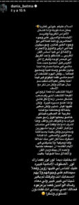 الفنانة دنيا بطمة تواجه موقفاً مفاجئاً بعد انسحاب فرقة موسيقية من حفلها