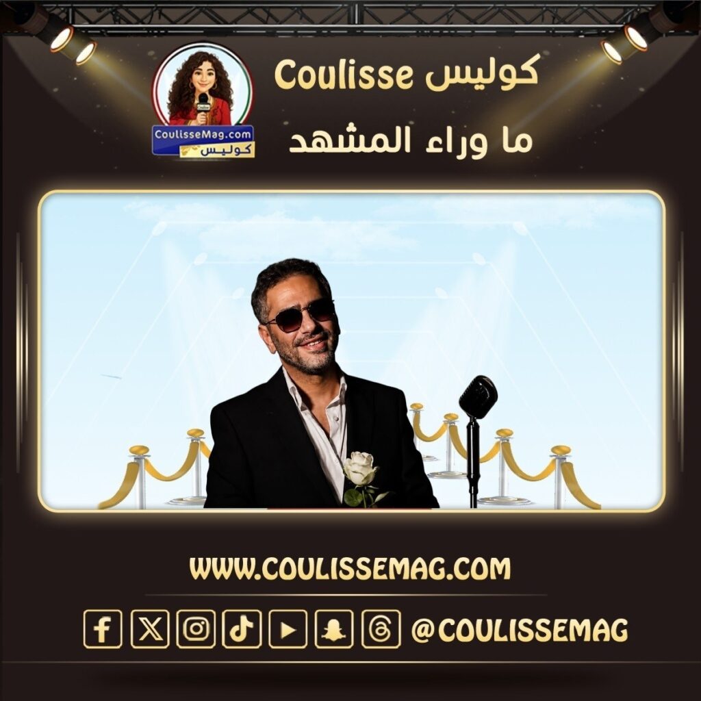 رسالة من «كوليس» إلى فضل شاكر… كلمة واحدة قد تفتح لك أبوابًا أجمل
