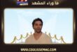 مسلسل حياة الآخرين يشوق الجمهور من خلال الإعلان الأول