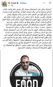دكتور فود يصعّد خلافه مع شروق بهذه الطريقة؟