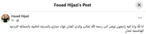 وفاة فؤاد حجازي عن 75 عاماً تحزن الوسط الفني الأردني
