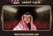 إبراهيم الحربي يروج لمسلسل تحت الأرض استعداداً لرمضان 2027