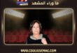 أسرة حياة الفهد تحسم حقيقة وصيتها وتحذر من التبرعات الوهمية