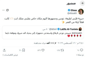 لطيفة تهنئ إليسا بعد حفل قرطاج