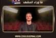 الفنان التركي كرم بورسين يخضع لعملية جراحية مفاجئة