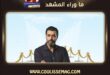 عيد ميلاد باسم ياخور وهكذا احتفل فيه النجم السوري ؟
