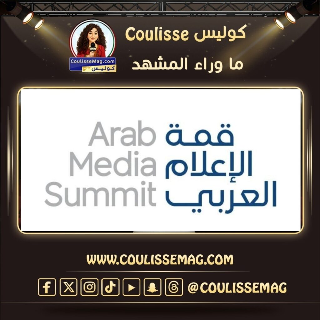 قمة الإعلام العربي 2026 تجمع الإعلاميين وصنّاع المحتوى في دبي