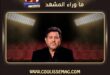ما قصة الأغنية الجديدة بصوت الراحل هاني شاكر؟