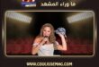 لماذا أعادت إليسا الكوفية إلى الجمهور؟