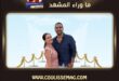 عيد ميلاد زوج شام الذهبي وهكذا احتفلت برسالة رومانسية؟
