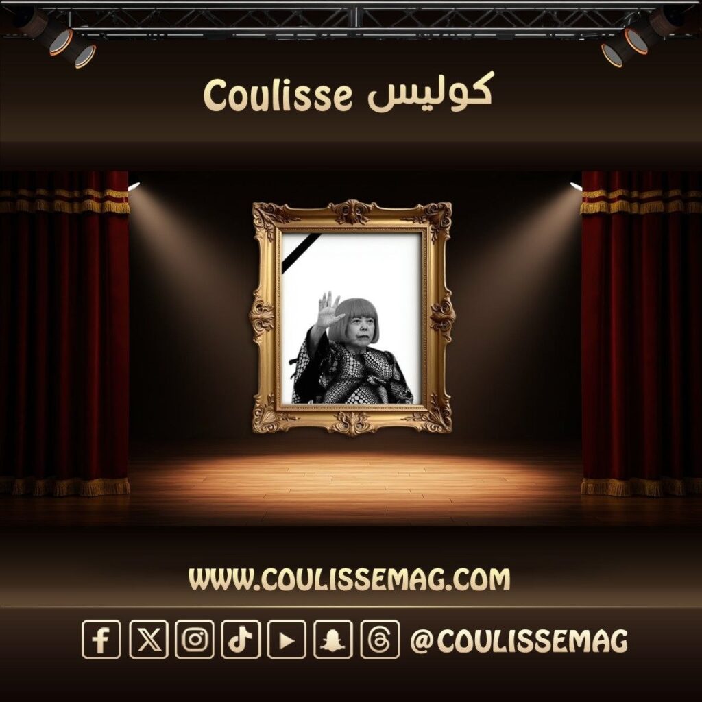 وفاة يايوي كوساما عن 97 عاماً بعد مسيرة فنية طويلة
