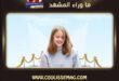 فيفيان جولي تحذف اسم براد بيت من أوراقها رسميًا