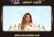 ذكرى زواج مي العيدان هكذا تستعيدها الإعلامية الكويتية