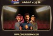 مسلسل حبتين السعودي يشوق الجمهور في هذا الموعد؟