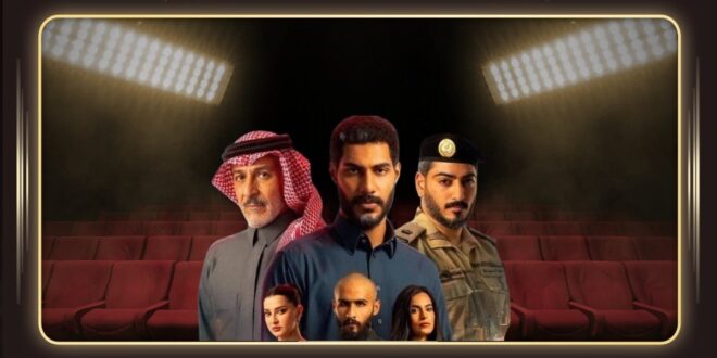 مسلسل حبتين السعودي يشوق الجمهور في هذا الموعد؟