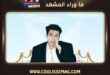 الممثل هونغ مين غي يواجه اتهامات ووكالته ترد