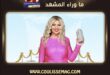الإعلامية بوسي شلبي تنفي شائعة وفاة إلهام شاهين بطريقة ساخرة