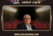 روبرت دي نيرو يحتفل بعامه الـ 83 وتصل ثروته إلى 500 مليون دولار