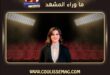 الروائية الكويتية بثينة العيسى تحصد جائزة عالمية عن رواية حارس سطح العالم