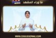 الفنانة هبة مجدي تعود بعد أزمتها الصحية بدعاء مؤثر من الرئيس عبدالفتاح السيسي