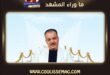 مازن الناطور يكشف زيارة وحفل فضل شاكر في سوريا