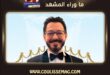 أحمد زاهر بعيد ميلاد ابنته ليلى يحتفل ويناديها أصغر مامي
