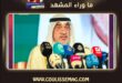 بقيادة الشيخ فهد اليوسف … ضربة أمنية تُسقط واحدة من أكبر شبكات «الليريكا» في تاريخ الكويت