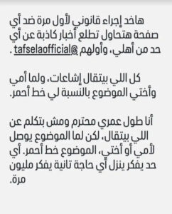 أحمد السقا يحسم حقيقة زواجه الجديد وياسين يتوعد مروجي الشائعات