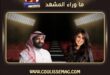 مسلسل بايبي بوم يجمع إبراهيم الحجاج وآيتن عامر في الرياض