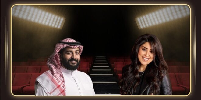 مسلسل بايبي بوم يجمع إبراهيم الحجاج وآيتن عامر في الرياض
