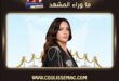 إلى الفنانة آمال ماهر … بكل التقدير والاحترام